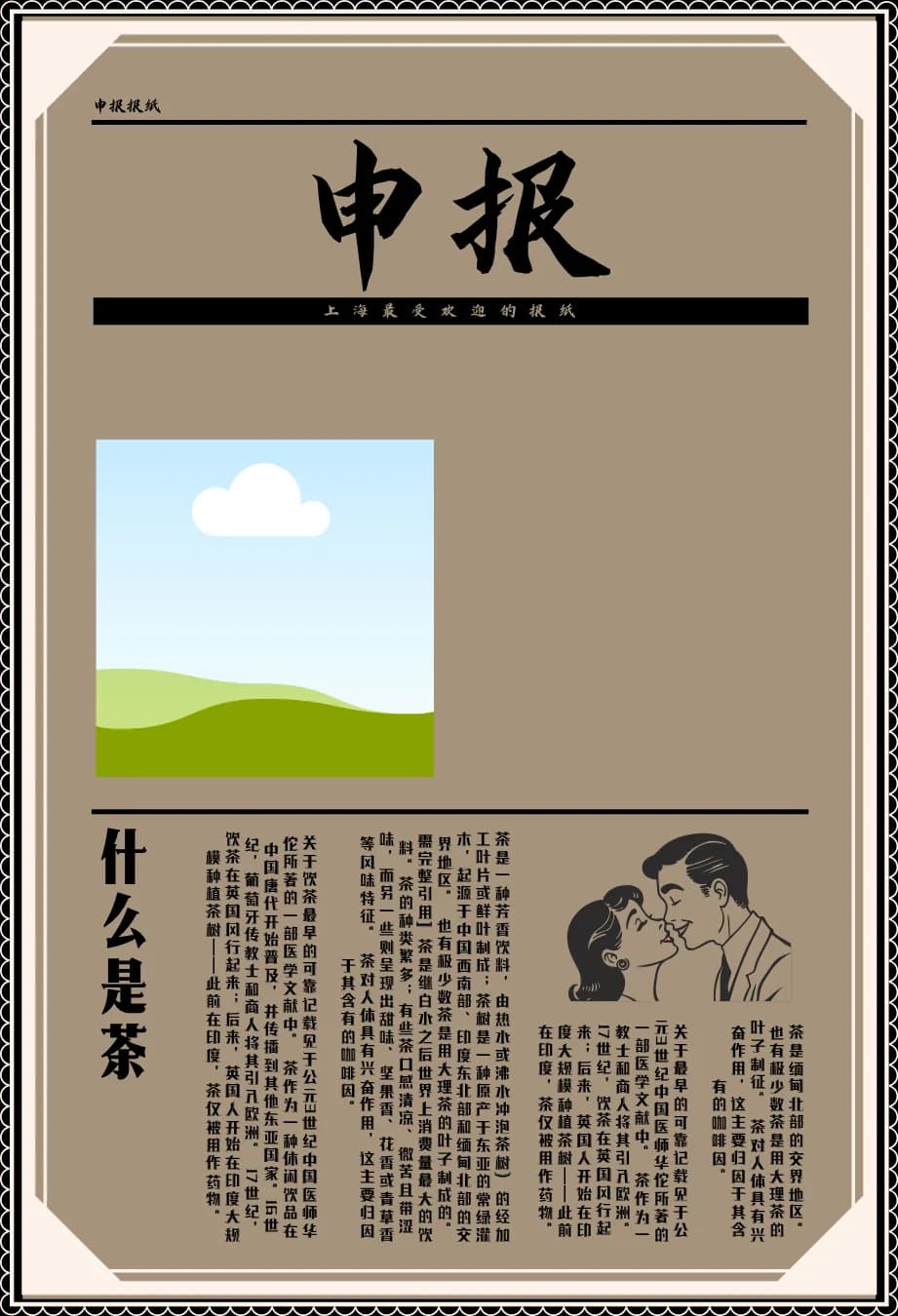 Groom Newspaper - 申報